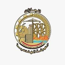 الهيئة الهندسة للقوات المسحلة