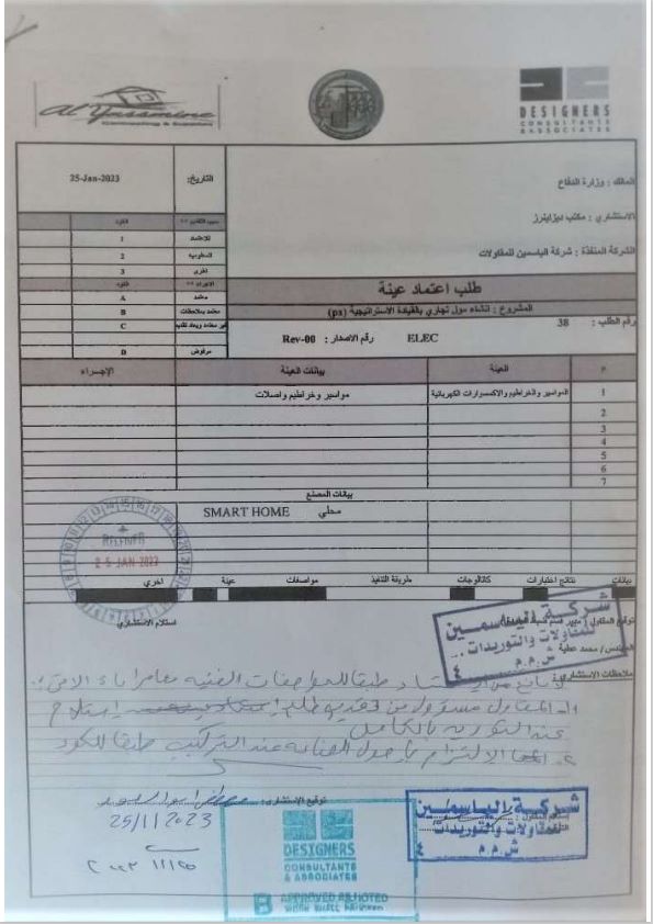                                     شركة الياسمين في مشروع تشيد مول بالقيادة الاستشارية
                                    
