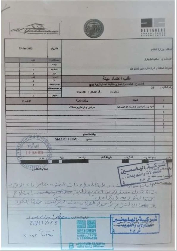 شركة الياسمين للمقاولات