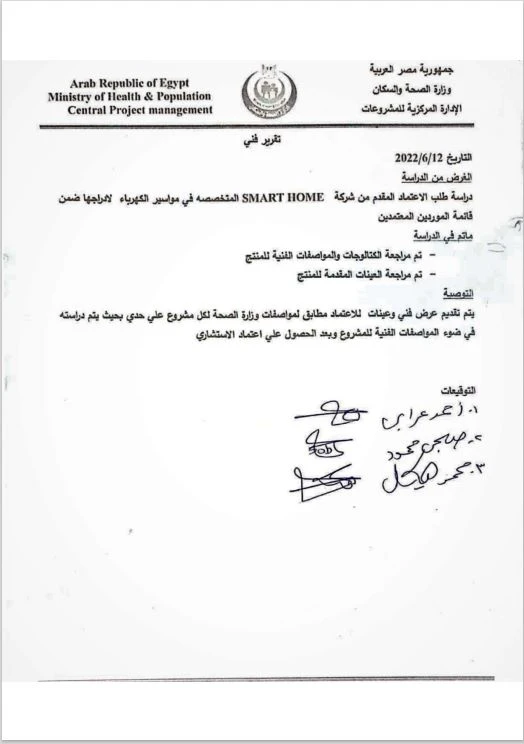 وزارة الصحه والسكان