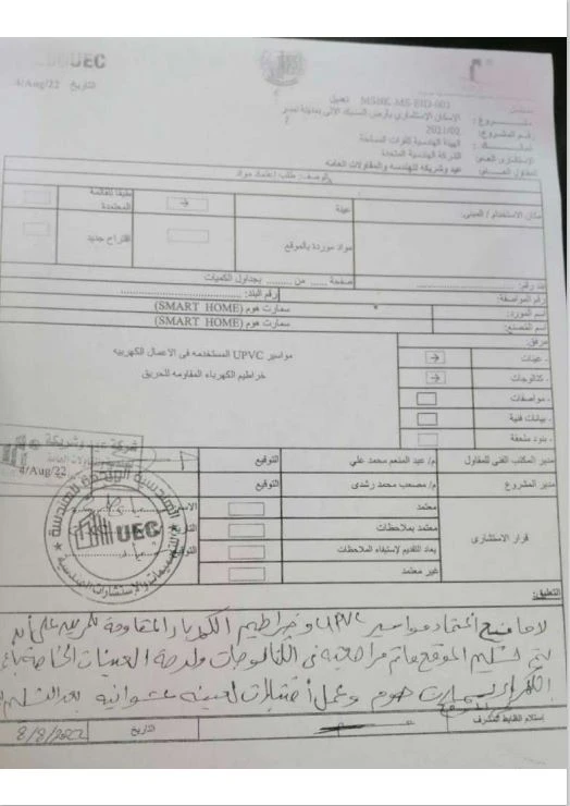 الشركة الهندسية المتحدة